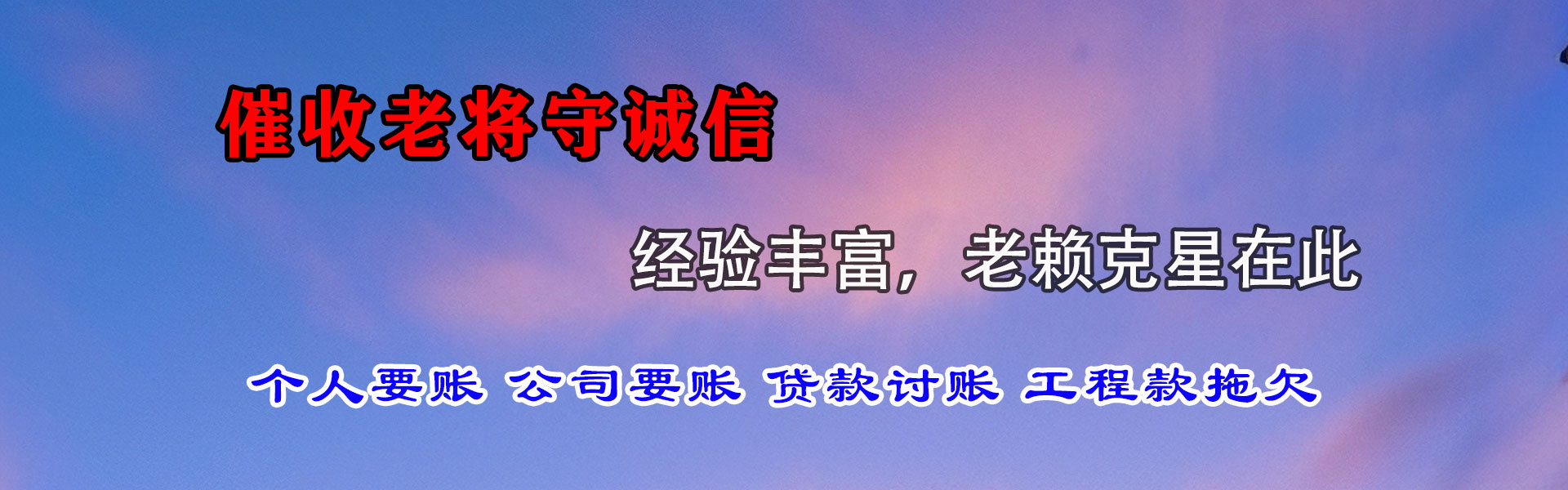 沛县收账公司